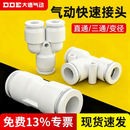 气管接头气动快插PU直通PE PY三通PG PEG PW