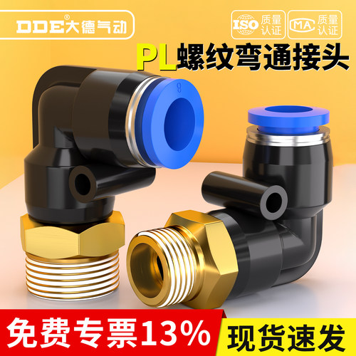 气管快速接头螺纹弯头PL8-2/4-M5
