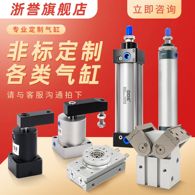 dde大德液压小型气动非标定制SC/SDA/TN/MALJ/SCJ/CDU气缸拍这里