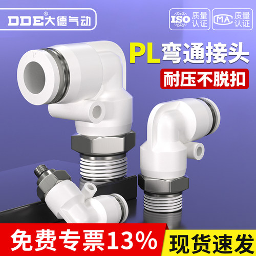 气管快速接头90度外丝弯头PL8-02