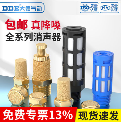 DDE/大德气动铜消声器节流降噪