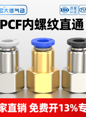 气管快速接头PCF8-02内螺纹内丝内牙直通快插接头气动元件10-03铜