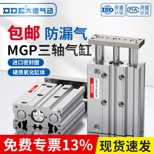 DDE/大德MGPM三轴三杆气缸大推力