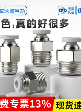 气管快速接头气动元件白色PC快插螺纹直通配件大全PC6-01/8-02/03
