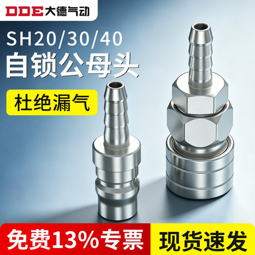 C式自锁气管快速接头气泵气动空压机工具配件大全快接快插对接SH
