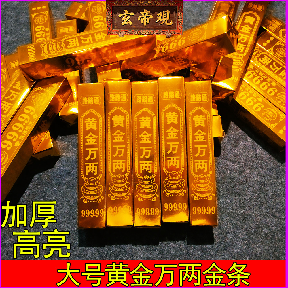 金条黄金万两高亮金砖纸半成品冥用寒衣节清明节上坟祭祖七月半祭