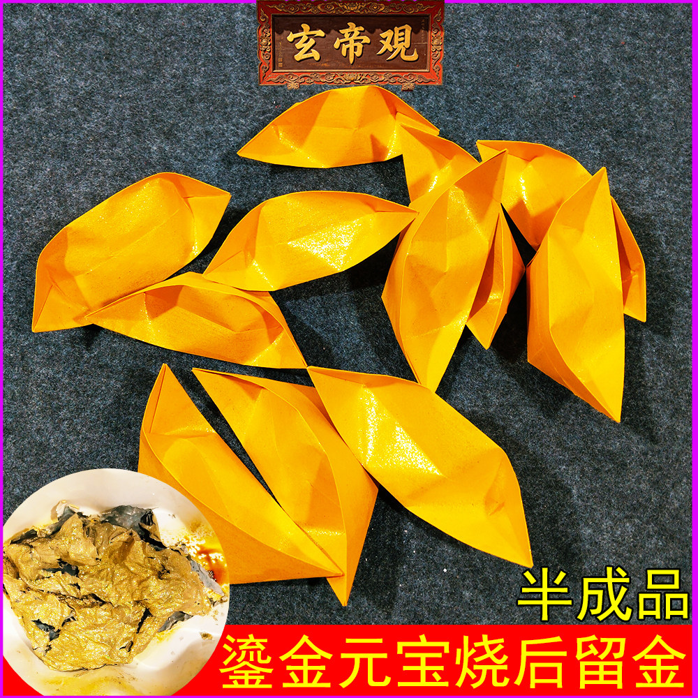 鎏金金元宝加厚锡箔折纸大号