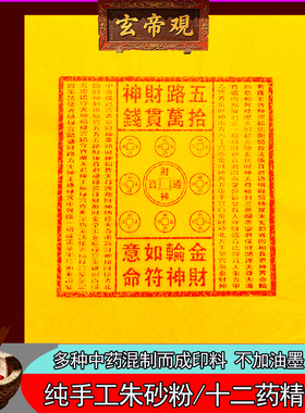 手工朱砂五路財十万贯纸钱100张清明送钱中元节高配版25*30厘米