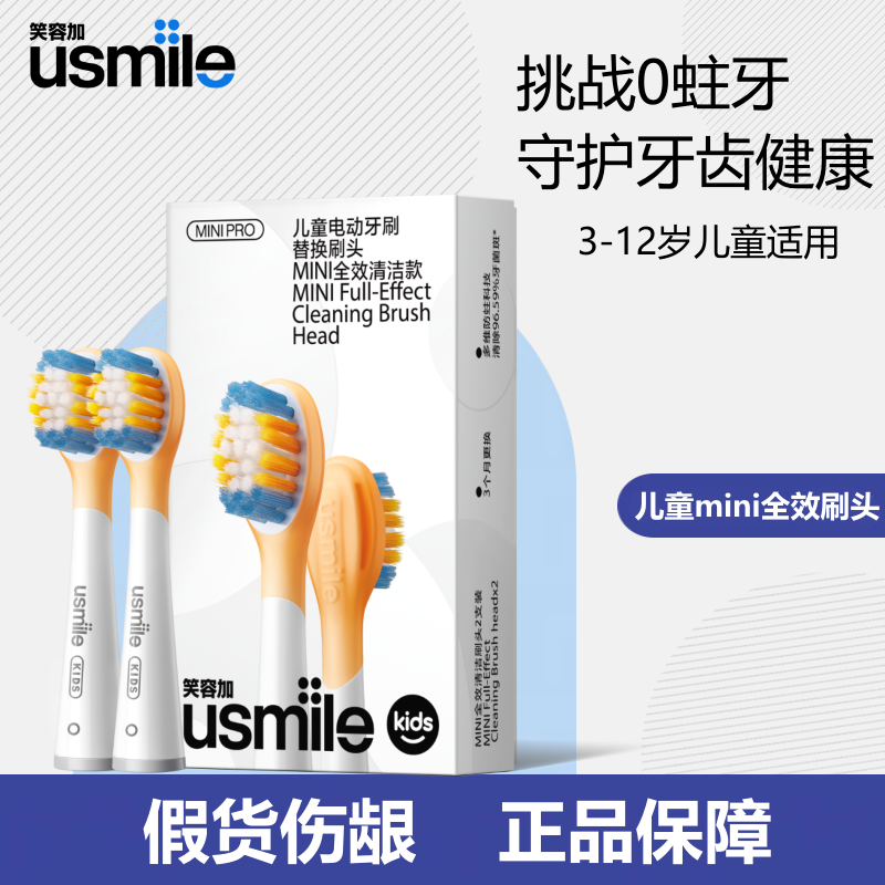 Usmile刷头儿童电动牙刷原装刷头软毛刷宝宝呵护洁齿替换刷头正品