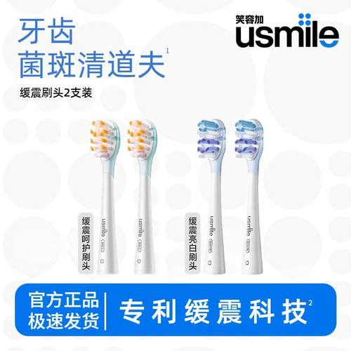 usmile笑容加成人牙刷头