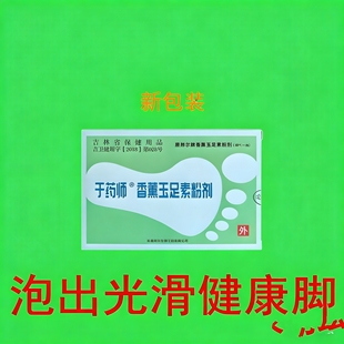 三盒邦尔足君清粉剂脚痒死皮水泡足光粉于药师邦尔牌香薰玉足粉