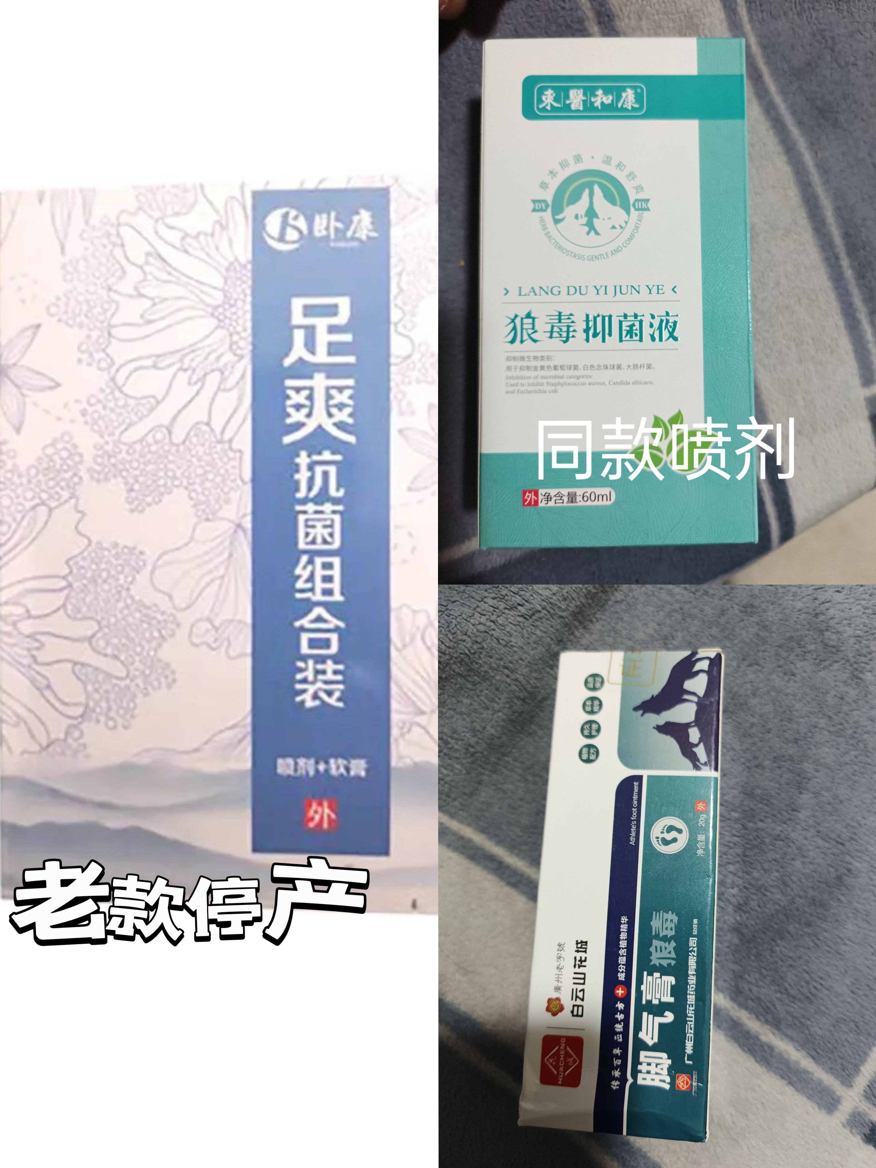 卧康足爽抗菌组合脚气喷剂止痒脱皮杀菌皮肤膏烂脚丫抑菌泡臭除水