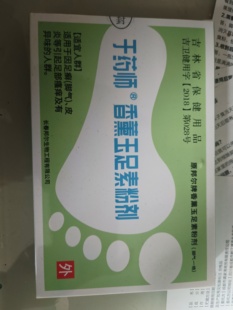 连根拔邦尔香薰玉足素粉剂足浴粉 拍下就发三盒同款