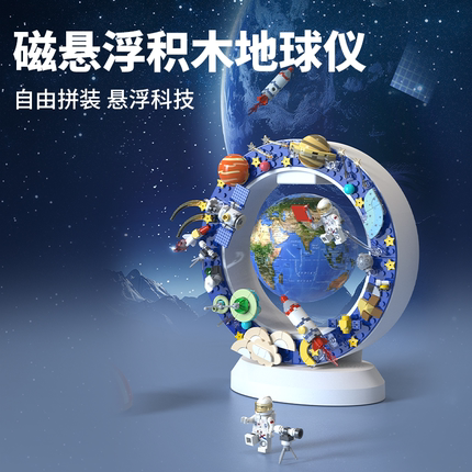 益智拼装积木玩具生日礼物男孩儿童节6-12岁小学生的磁悬浮地球仪