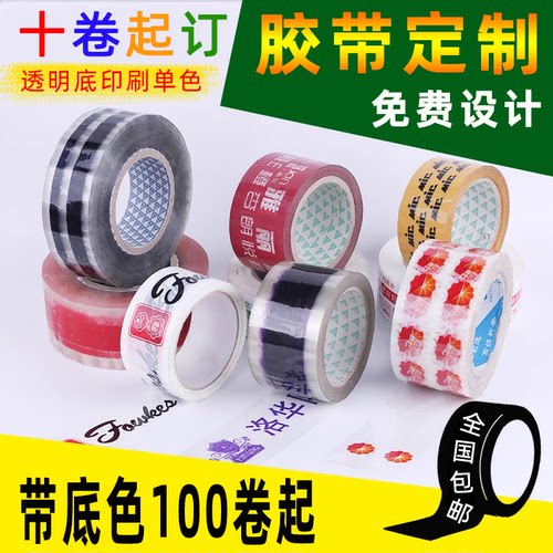 胶带定制logo印字小批量来图定做透明打包封箱彩色图案二维码包邮