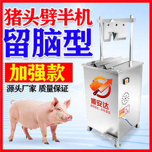 【质保三年】猪头羊头牛头劈半机液压破猪头留脑切半机羊头分半机