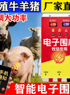 电子围栏系统全套畜牧养殖场养牛防野猪智能脉冲主机高压电网系统
