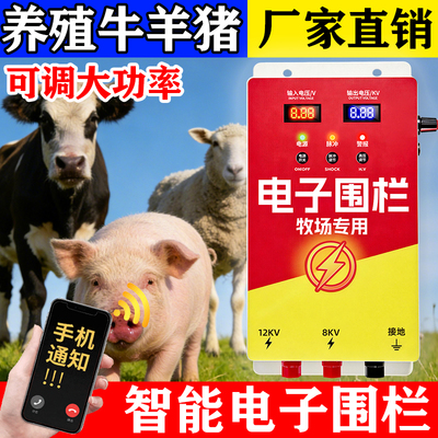电子围栏系统全套畜牧养殖场养牛防野猪智能脉冲主机高压电网系统