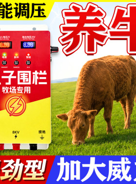 电子围栏系统全套畜牧养殖场养牛防野猪智能脉冲主机高压电网系统