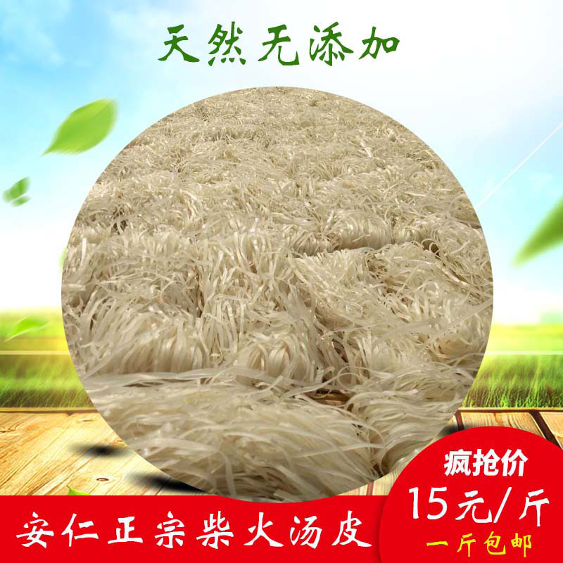 安仁特产汤皮柴火手工汤皮 米粉细粉干 郴州米粉米线粉干一斤包邮