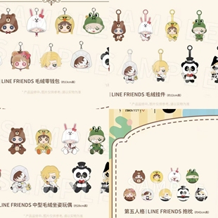 代购line friends第五人格联动周边零钱包挂件立牌摇摇乐玩偶公仔