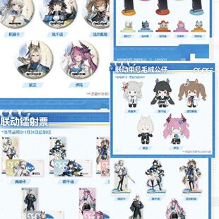 正版代购明日方舟终末地×罗森联动周边徽章立牌毛绒玩偶公仔小卡