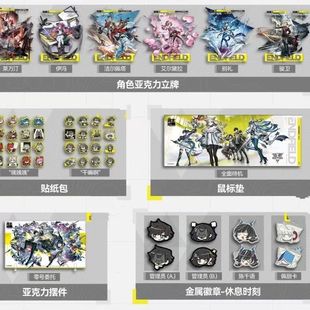 正版代购明日方舟终末地公测主题快闪周边吧唧立牌摆件毛绒挂件