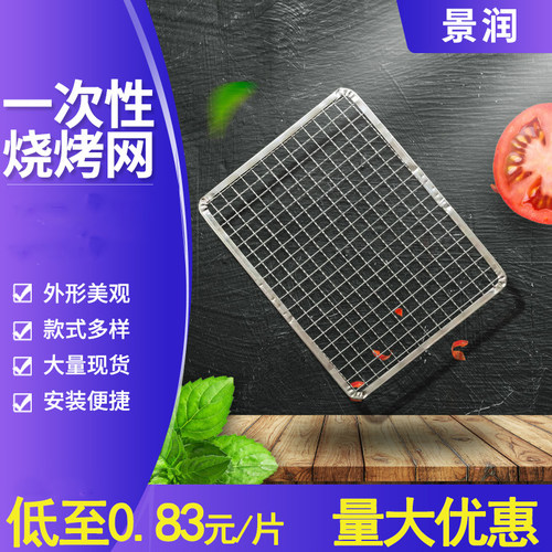 长方形烧烤网一次性烤肉网片商用户外露营烧烤炉烤架网烧烤篦子