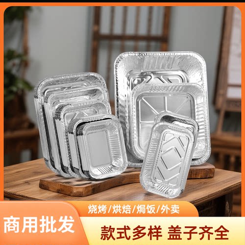 莱沃斯烧烤烘焙锡纸盒加厚长方形
