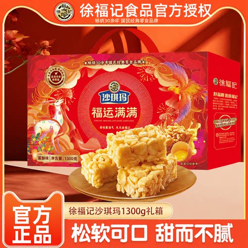 徐福记官方沙琪玛独立小包装1300g礼盒传统糕点官方正品