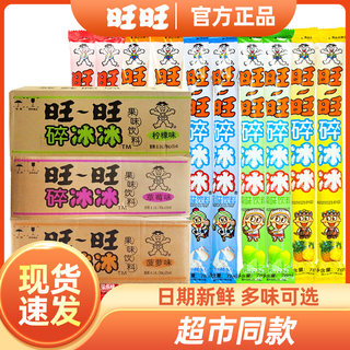 旺旺碎冰冰78ml*80支可乐味棒棒冰冻痴冰棒吸吸冰果冻家庭装批发