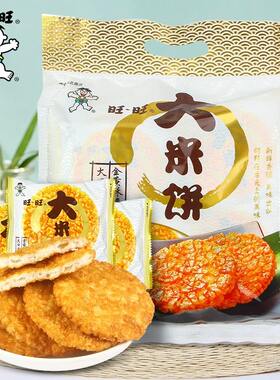 旺旺大米饼1000g袋装休闲零食品大礼包办公室解馋小吃