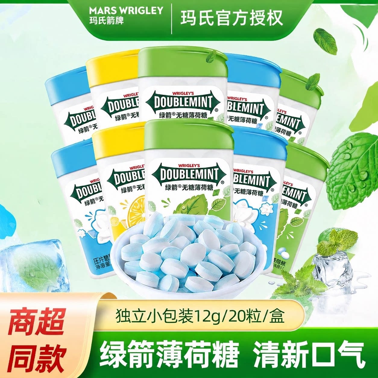绿箭无糖薄荷糖12盒240粒润喉口气清新口香糖接吻糖果清嘴口含片