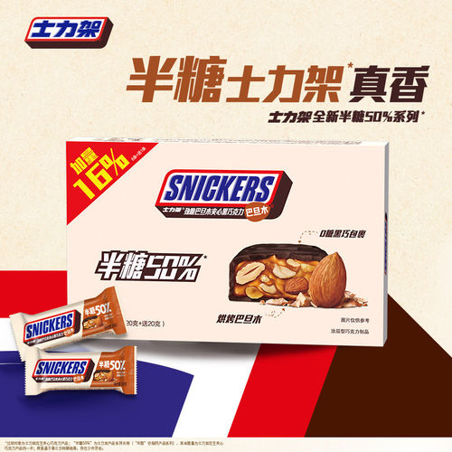 【减糖50%】士力架半糖巧克力140g坚果夹心黑巧盒装饱腹能量棒