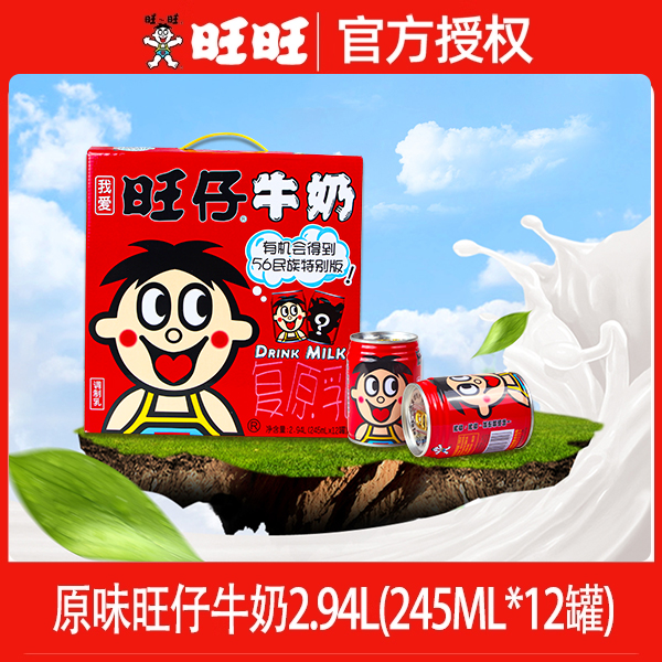 旺旺旺仔牛奶245ml送礼早餐营养
