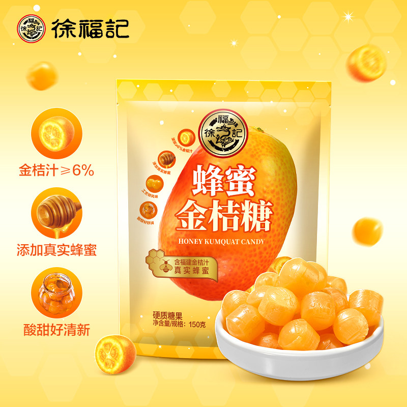 徐福记蜂蜜金桔糖500g散装水果硬糖商务招待办公喜糖果零食品婚庆