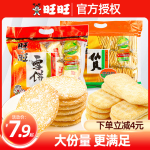 旺旺经典仙贝雪饼零食大礼包混合家庭装米饼休闲聚会组合农场