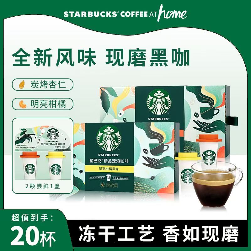 星巴克（Starbucks）精品速溶咖啡随星杯炭烤杏仁风味明亮柑橘味