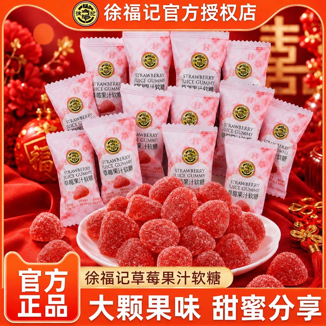 徐福记樱为有你草莓果汁软糖散装结婚订婚专用喜糖休闲零食