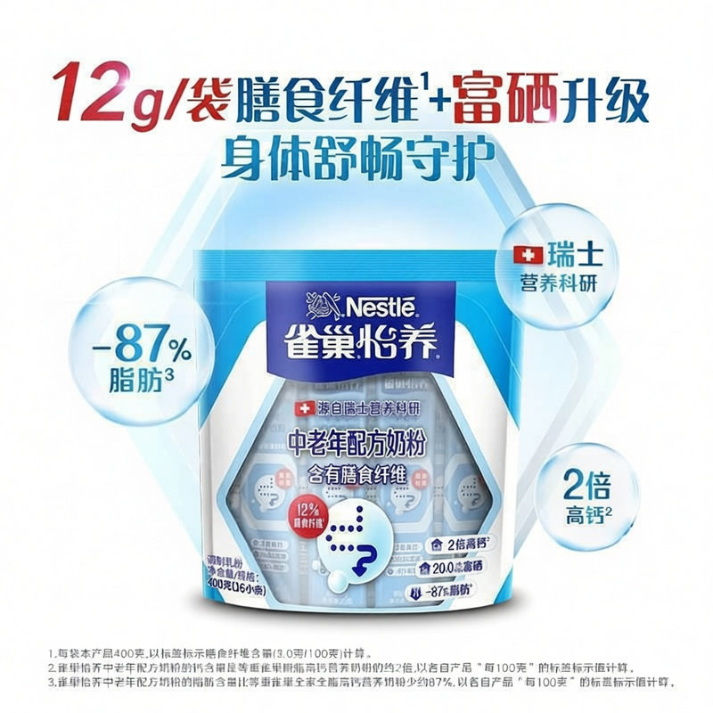 雀巢怡养中老年奶粉400g袋中老年人奶粉营养补钙膳食纤维送长辈