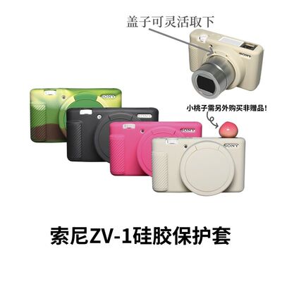 适用于SONY索尼ZV1保护套 zv-1软胶外壳 zv1相机包 防摔硅胶套
