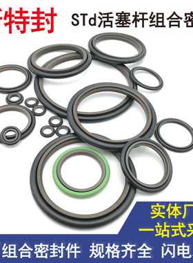 斯特封组合垫圈片密封圈高压270 280 290*294.5 304.5 314.5*8.1