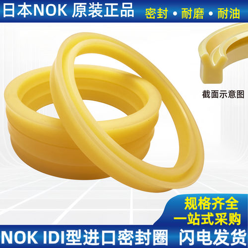日本nok油封进口IDI密封圈