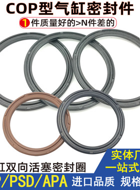 气缸密封圈大全耐磨c型圈气动活塞环COP-300 320 400*280 380*7.6