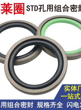 STD孔用格莱圈来ptfe油封v形-520 530 540*495.5 505.5 515.5*8.1