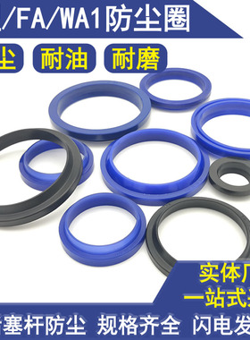 WA1防尘圈J型FA 125 130 135*139 141 144 146 149 151*7 9 12 14