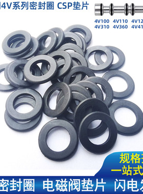 4V410电磁阀杆4V460密封圈CSP垫片 16 16.5 24.16*7.5 9 16*1.5 2