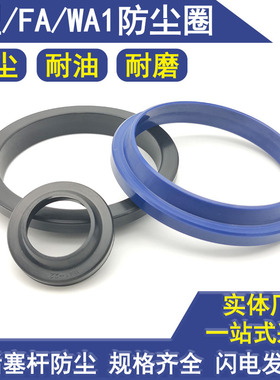 WA1防尘圈油封J型尘封32 35*40 42 43 44 45 47*5 6 9 8 10 11 12