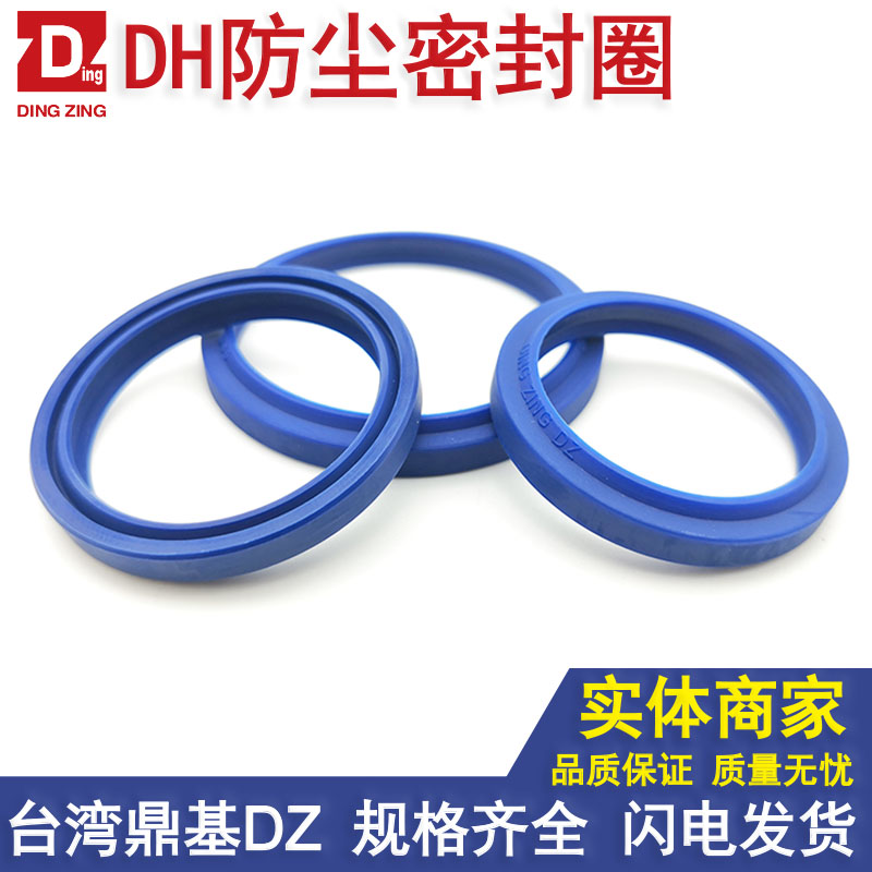 DING ZING DZ油封dh挖掘机液压防尘圈耐磨30 31.5*38 39.5*5/6.5 五金/工具 密封件 原图主图