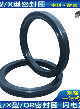 X型密封圈星型圈QR矩型O形耐磨防水气缸94.93 101.27 107.63*2.62
